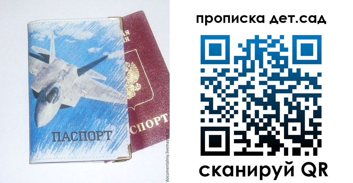 прописка в Подпорожье
